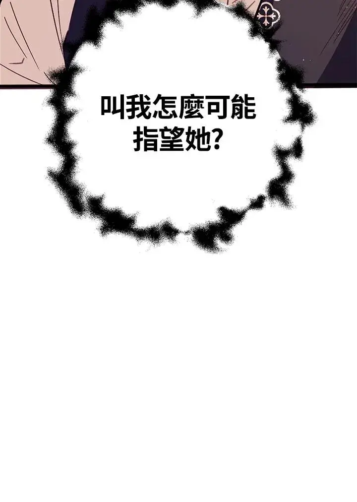 漫画《冒牌皇女的生存之道》第3话第78张图