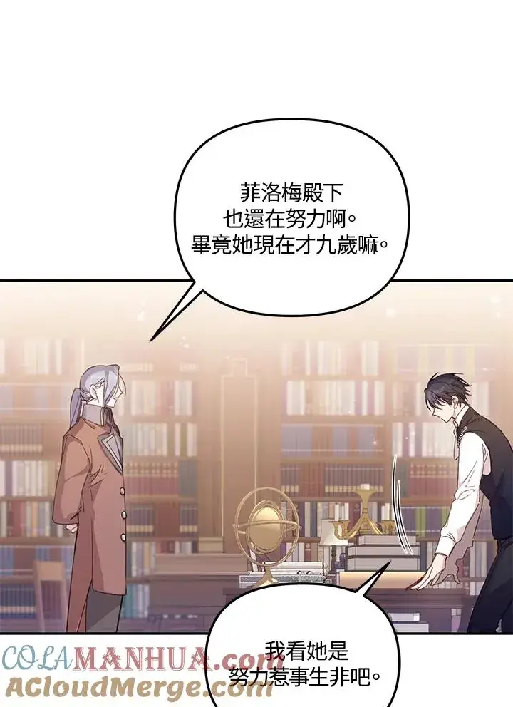漫画《冒牌皇女的生存之道》第3话第79张图