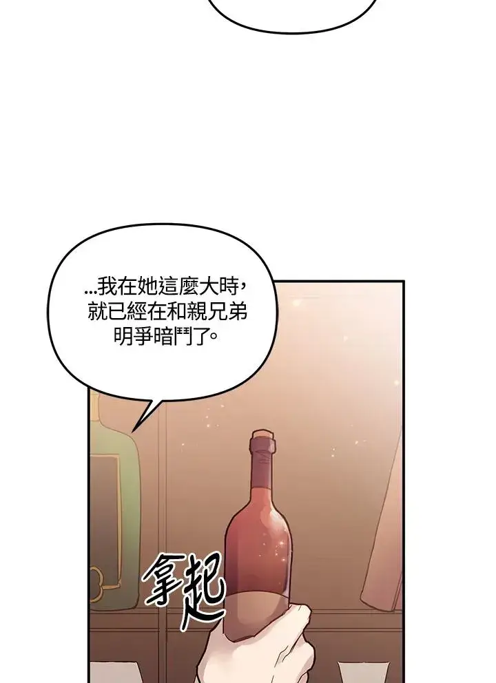 漫画《冒牌皇女的生存之道》第3话第80张图