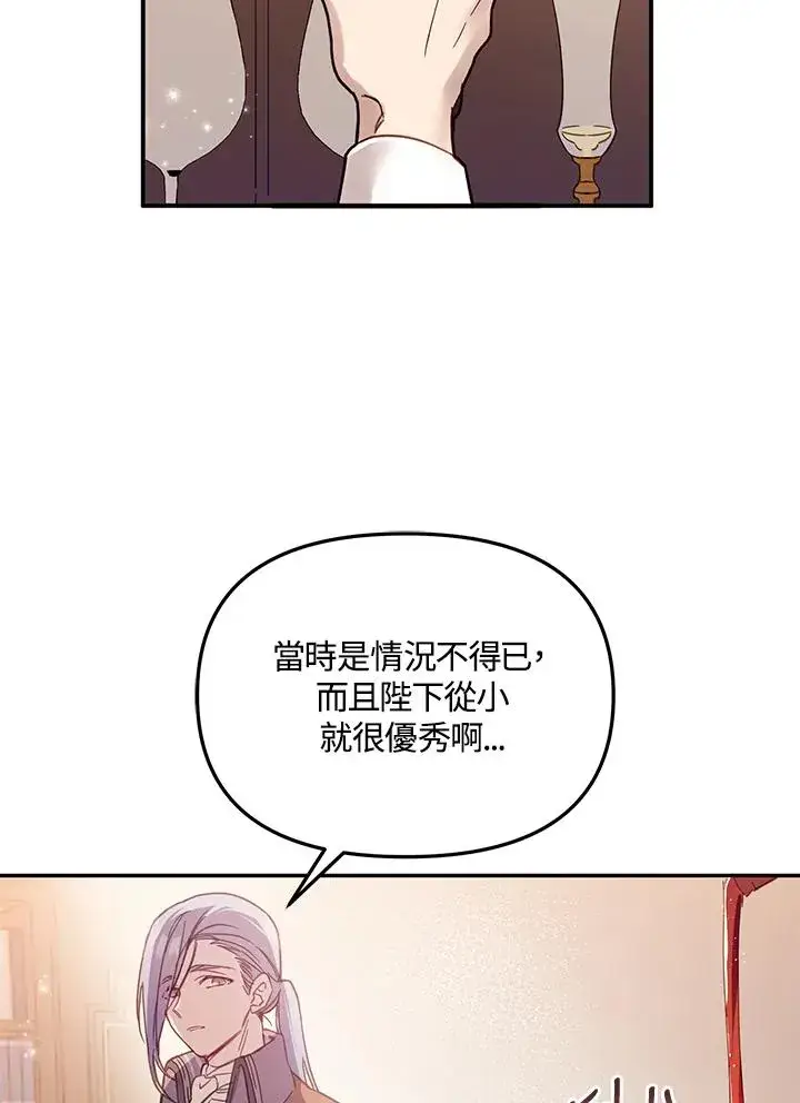 漫画《冒牌皇女的生存之道》第3话第81张图