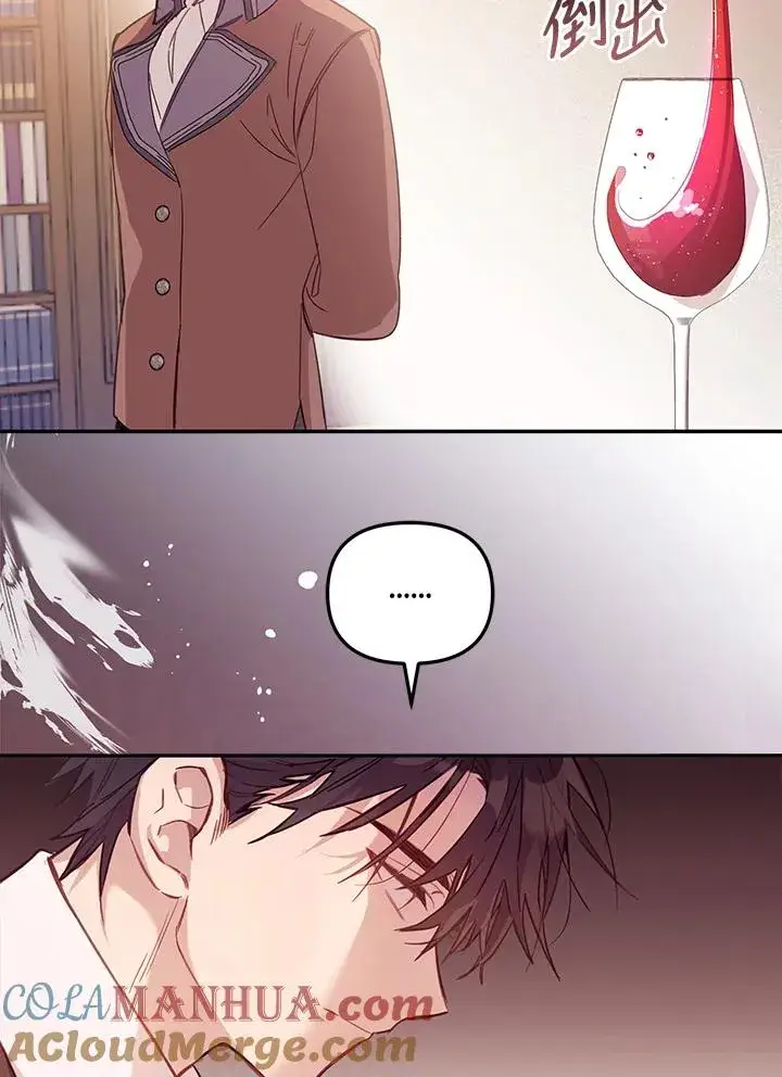 漫画《冒牌皇女的生存之道》第3话第82张图