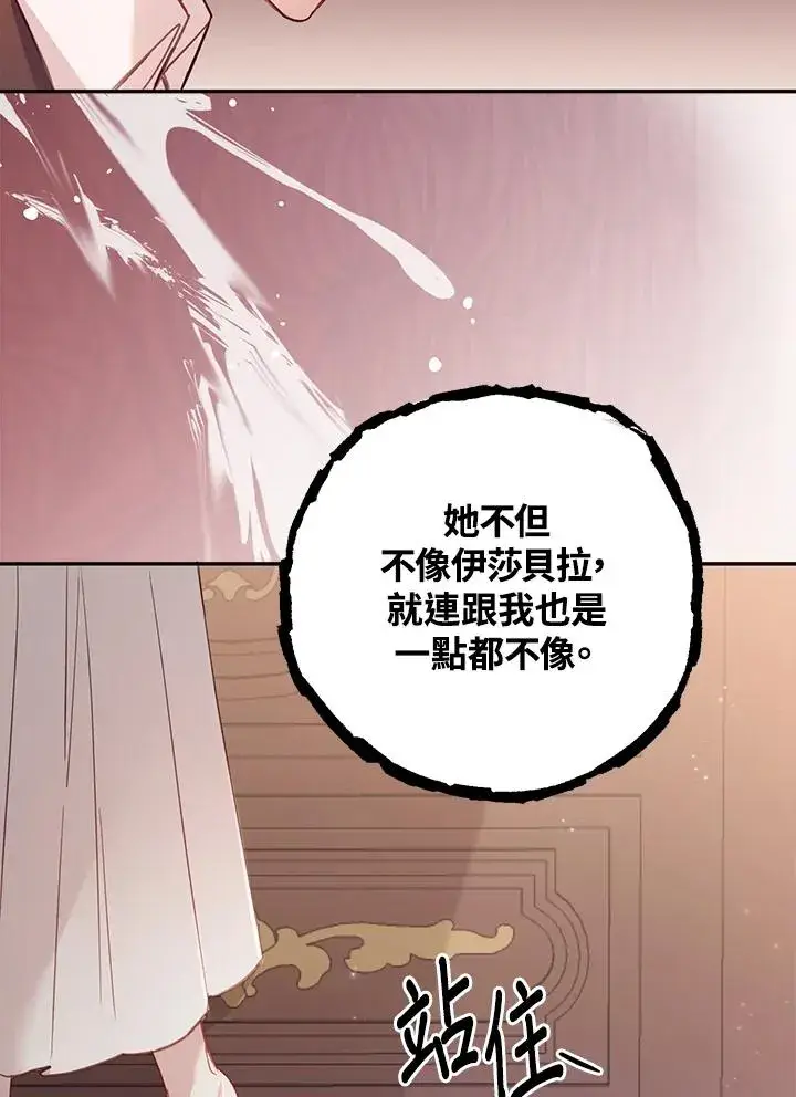 漫画《冒牌皇女的生存之道》第3话第83张图