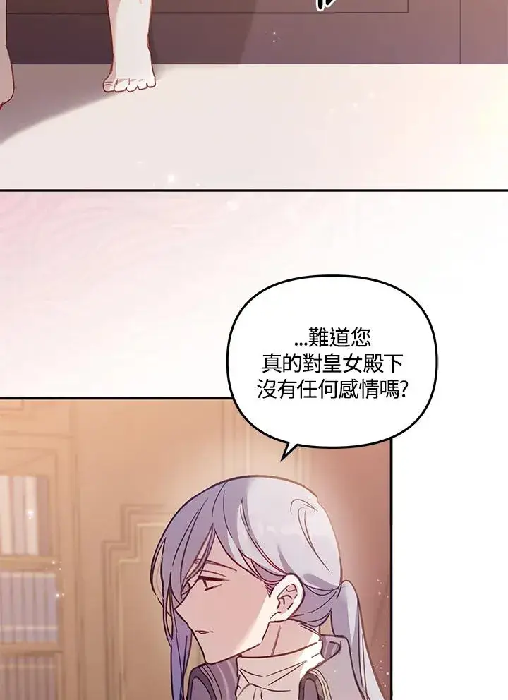 漫画《冒牌皇女的生存之道》第3话第84张图