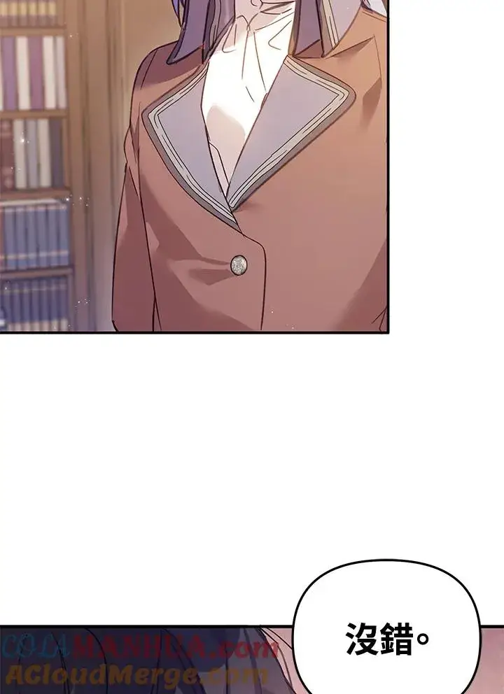 漫画《冒牌皇女的生存之道》第3话第85张图