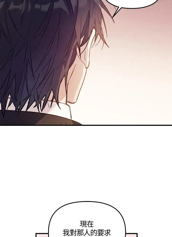 漫画《冒牌皇女的生存之道》第3话第86张图