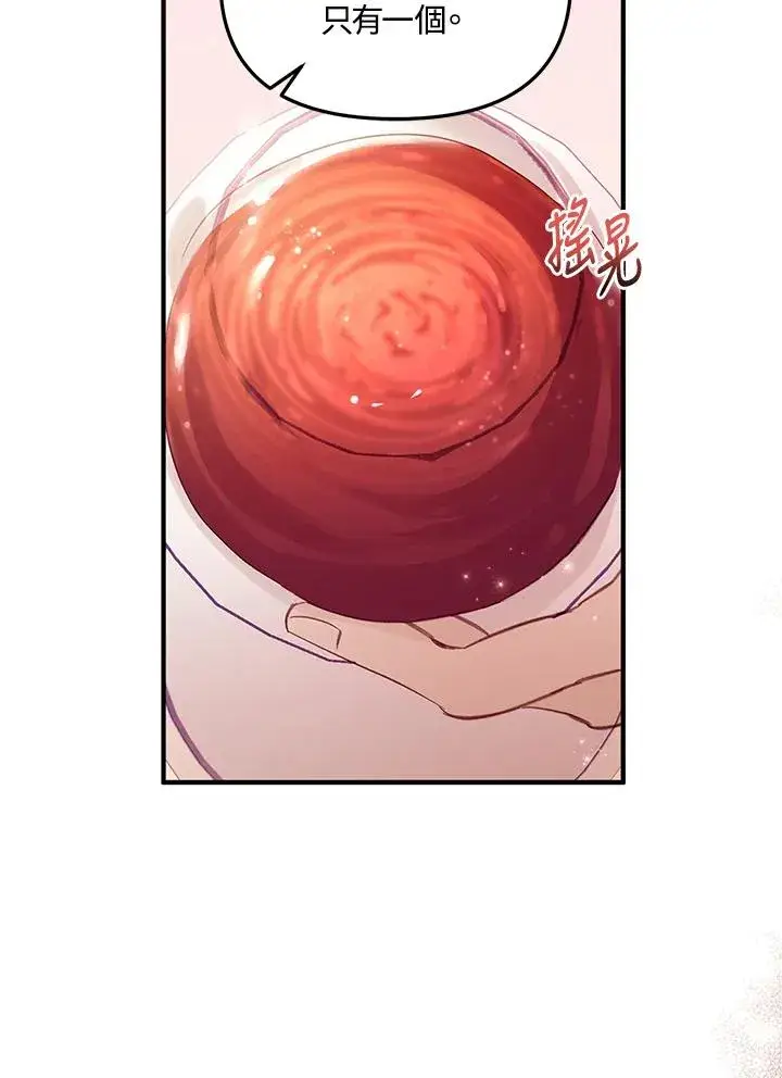 漫画《冒牌皇女的生存之道》第3话第87张图