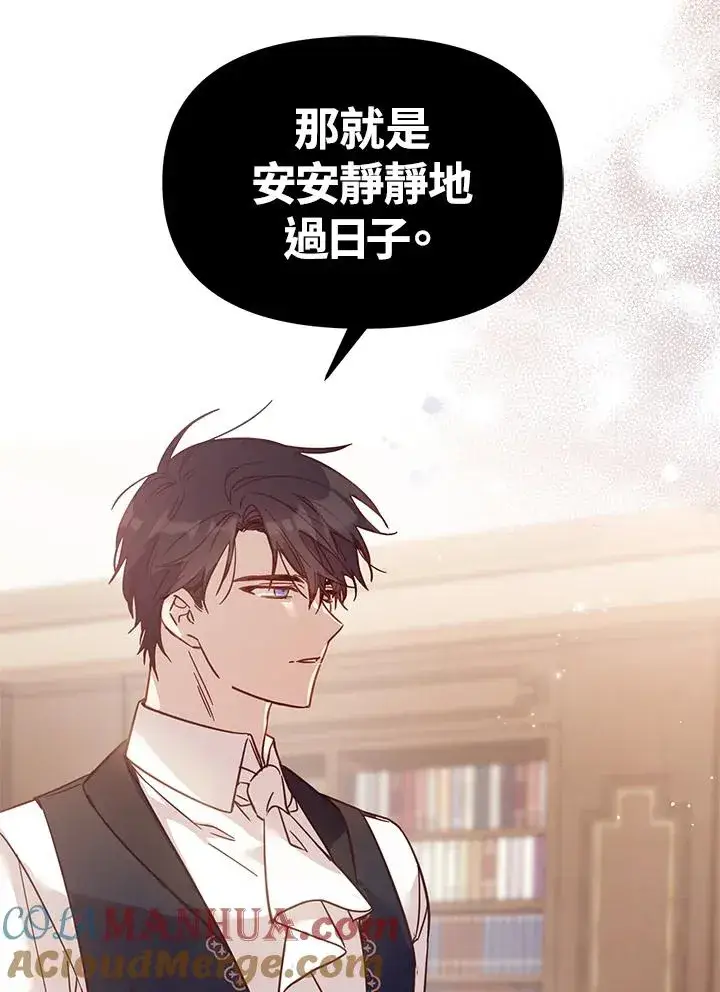 漫画《冒牌皇女的生存之道》第3话第88张图