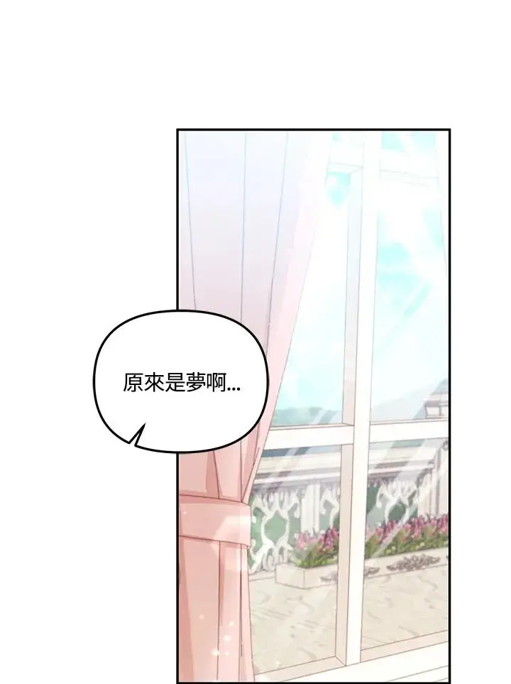漫画《冒牌皇女的生存之道》第3话第9张图