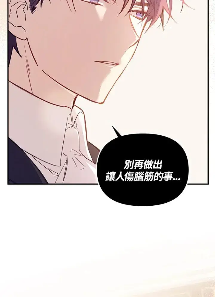漫画《冒牌皇女的生存之道》第3话第90张图