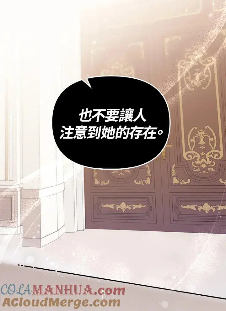 漫画《冒牌皇女的生存之道》第3话第91张图