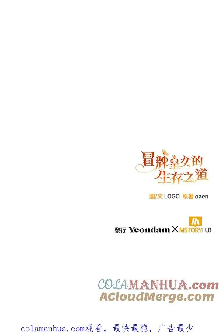 漫画《冒牌皇女的生存之道》第3话第94张图