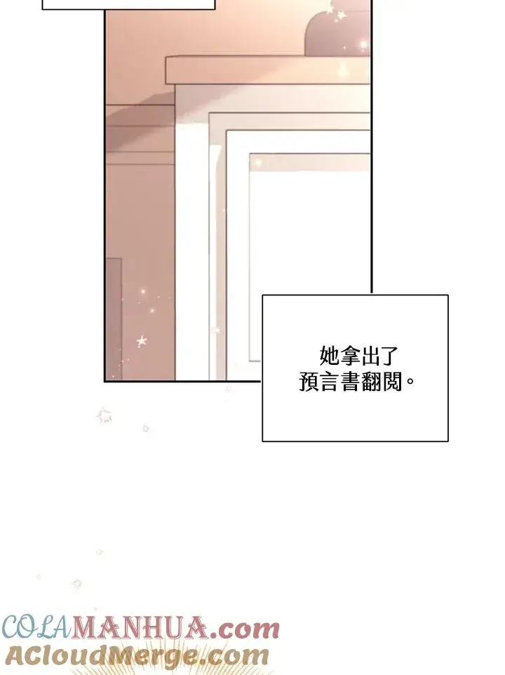 漫画《冒牌皇女的生存之道》第4话第10张图