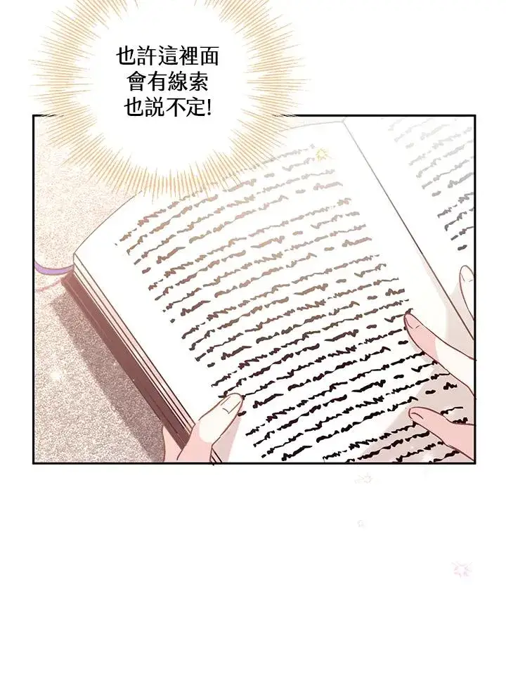漫画《冒牌皇女的生存之道》第4话第11张图