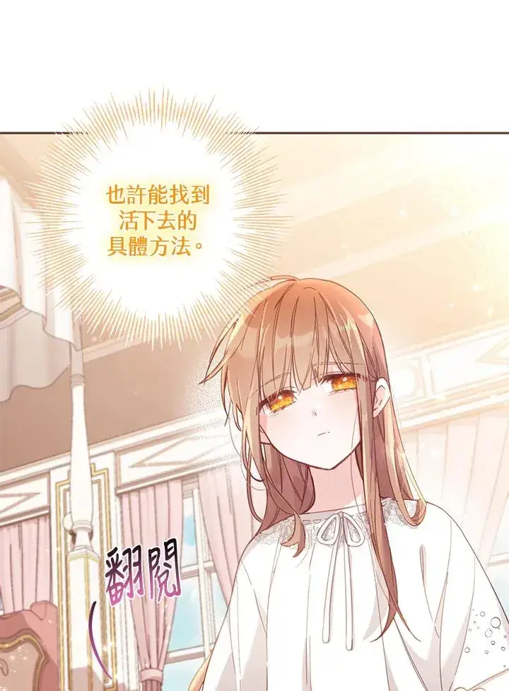 漫画《冒牌皇女的生存之道》第4话第12张图