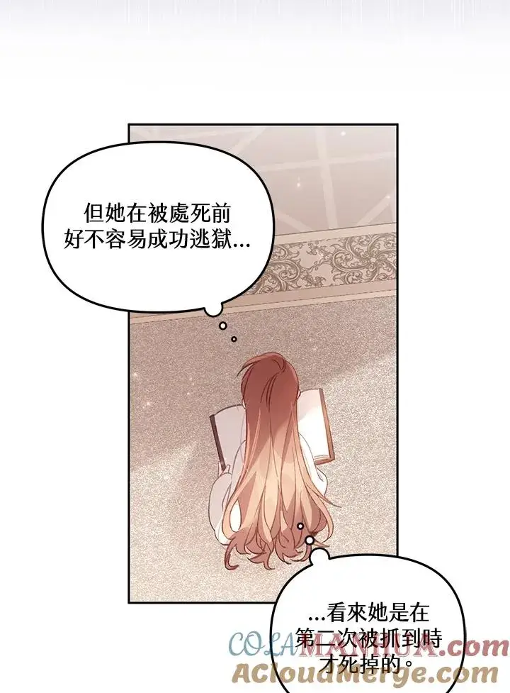 漫画《冒牌皇女的生存之道》第4话第16张图
