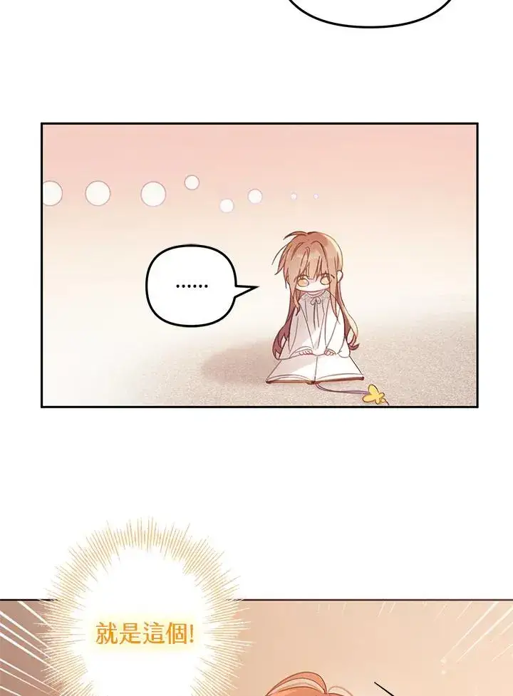 漫画《冒牌皇女的生存之道》第4话第17张图
