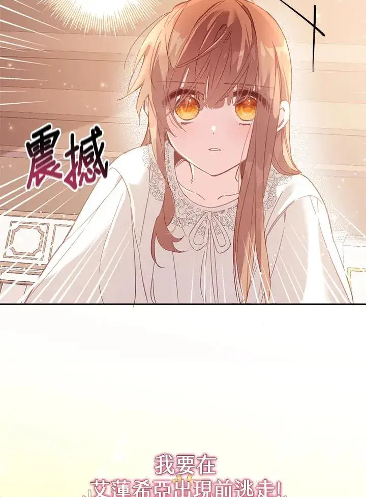 漫画《冒牌皇女的生存之道》第4话第18张图