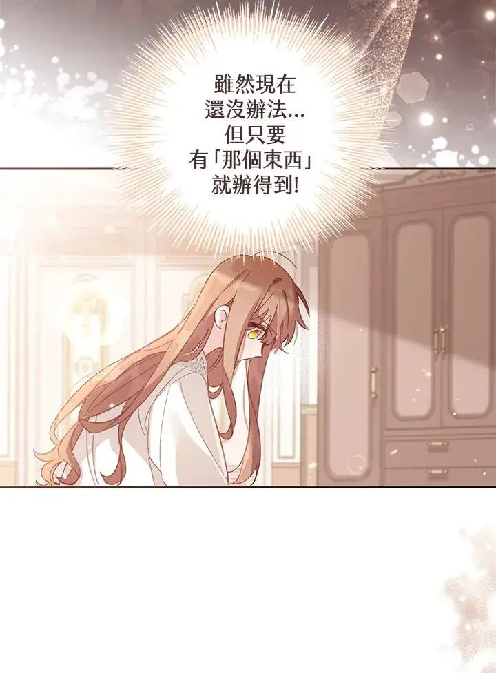 漫画《冒牌皇女的生存之道》第4话第20张图