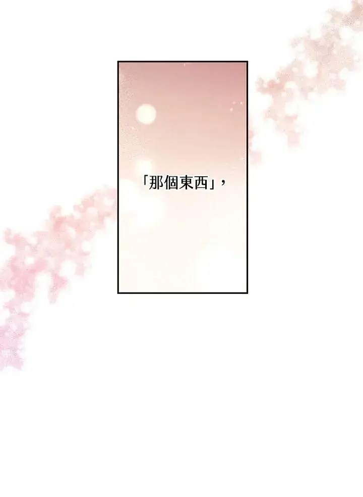 漫画《冒牌皇女的生存之道》第4话第21张图