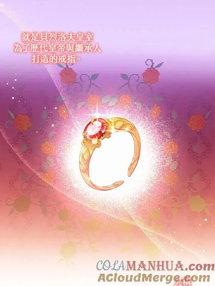 漫画《冒牌皇女的生存之道》第4话第22张图