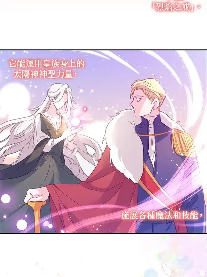 漫画《冒牌皇女的生存之道》第4话第23张图