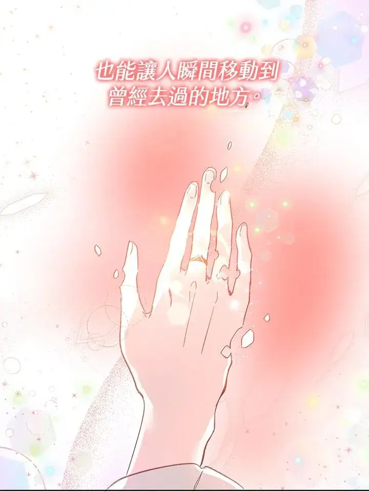 漫画《冒牌皇女的生存之道》第4话第24张图