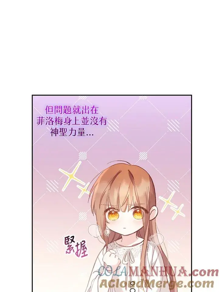漫画《冒牌皇女的生存之道》第4话第25张图