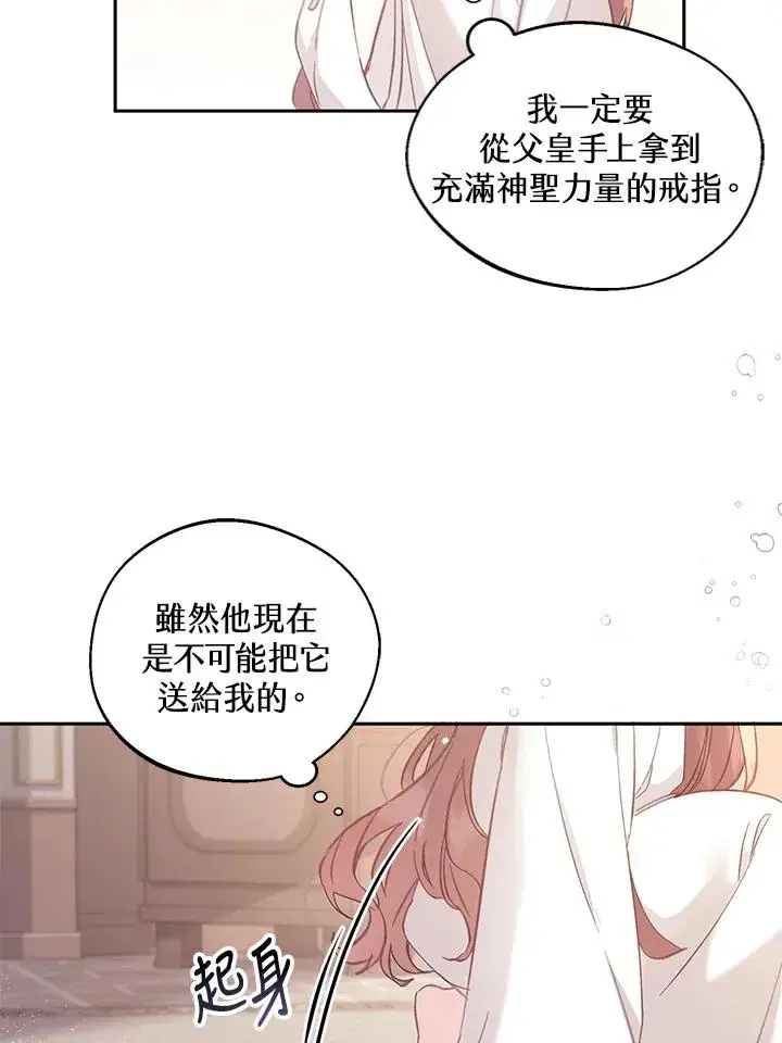 漫画《冒牌皇女的生存之道》第4话第26张图