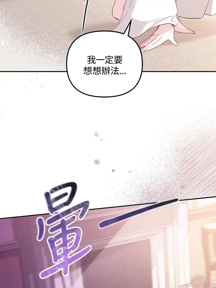漫画《冒牌皇女的生存之道》第4话第27张图