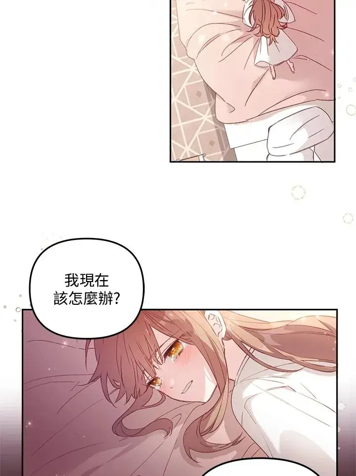 漫画《冒牌皇女的生存之道》第4话第3张图
