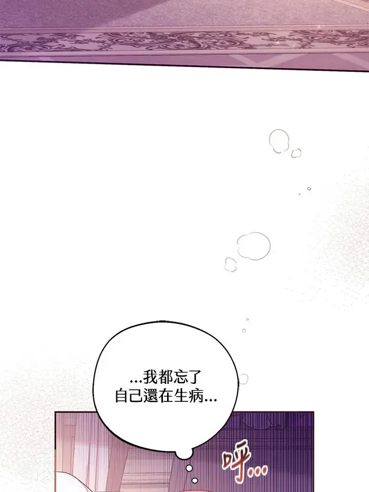 漫画《冒牌皇女的生存之道》第4话第30张图