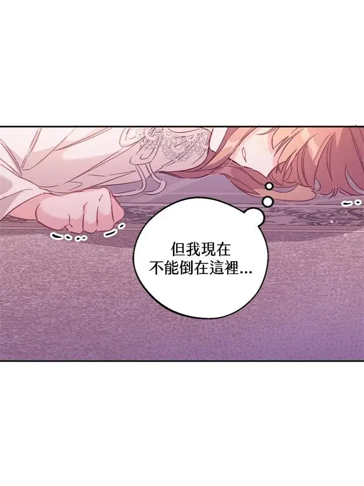 漫画《冒牌皇女的生存之道》第4话第32张图