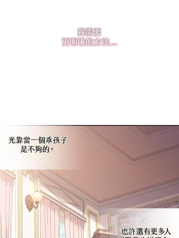 漫画《冒牌皇女的生存之道》第4话第33张图