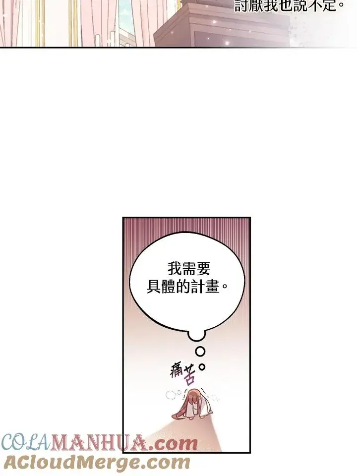 漫画《冒牌皇女的生存之道》第4话第34张图