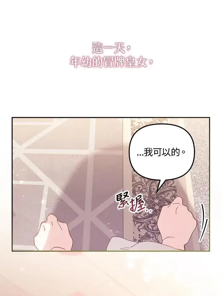 漫画《冒牌皇女的生存之道》第4话第35张图