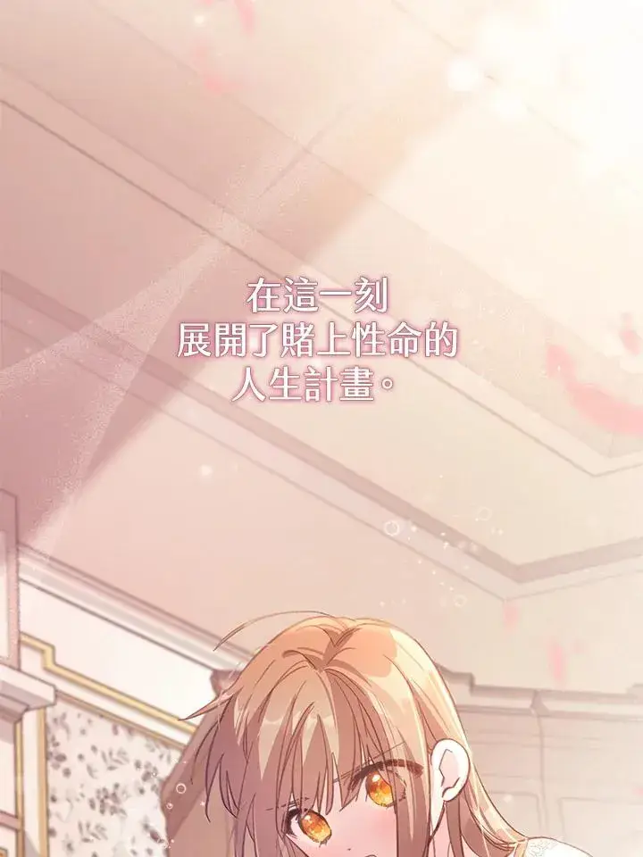 漫画《冒牌皇女的生存之道》第4话第36张图