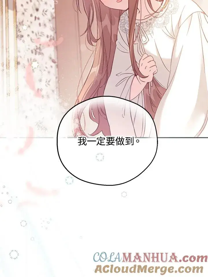 漫画《冒牌皇女的生存之道》第4话第37张图