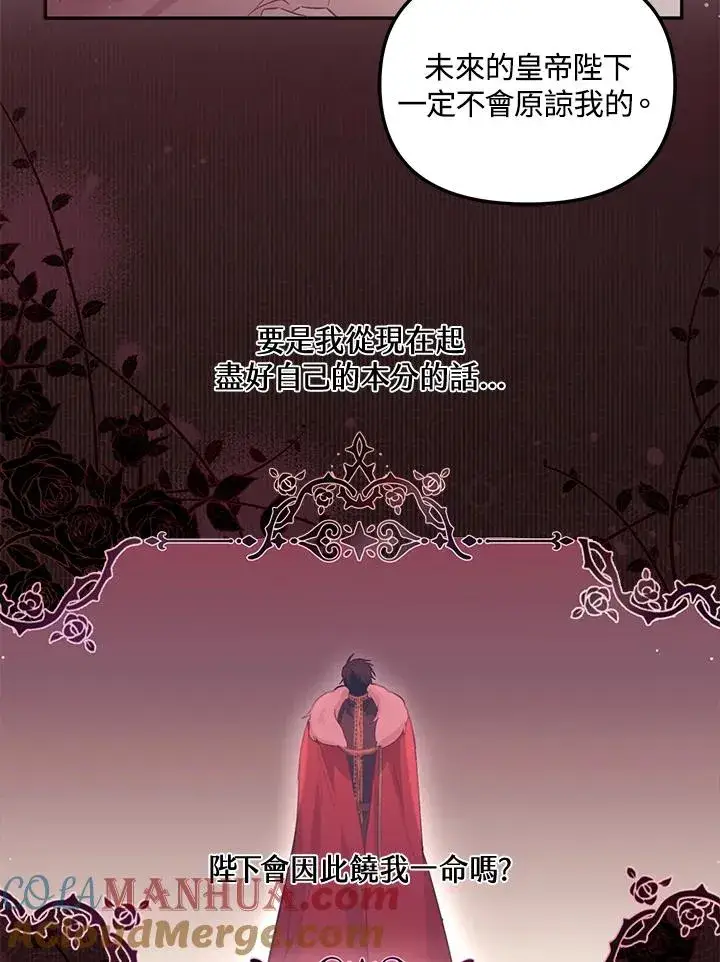 漫画《冒牌皇女的生存之道》第4话第4张图