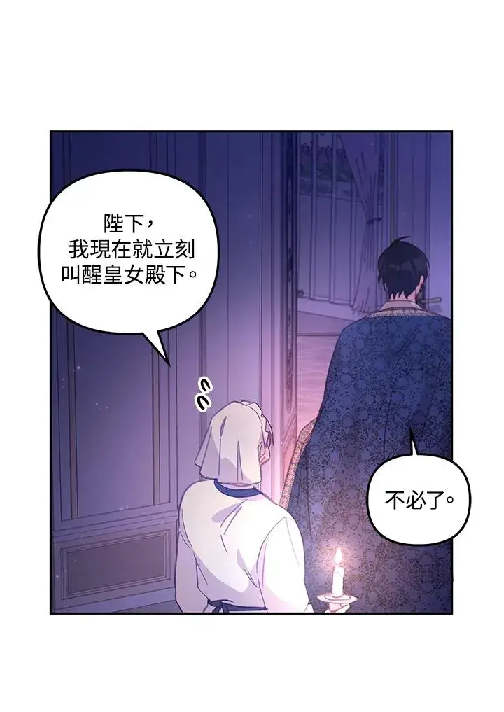 漫画《冒牌皇女的生存之道》第4话第42张图