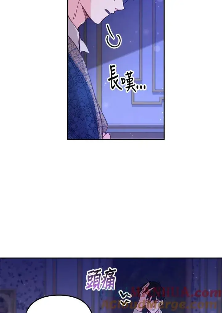 漫画《冒牌皇女的生存之道》第4话第46张图