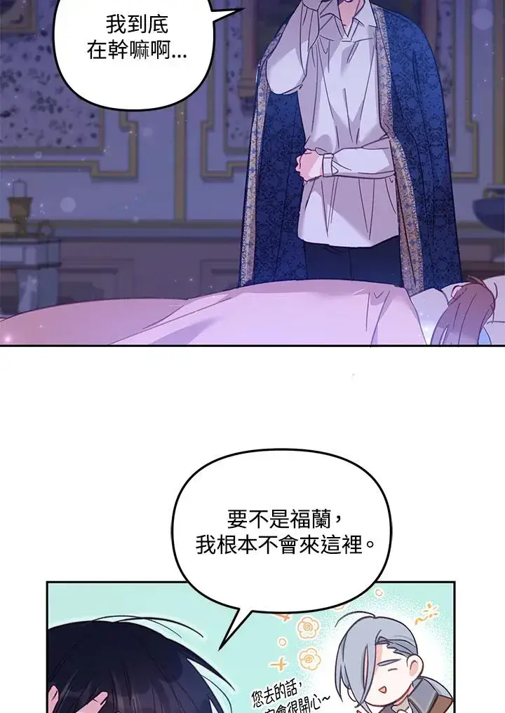 漫画《冒牌皇女的生存之道》第4话第47张图