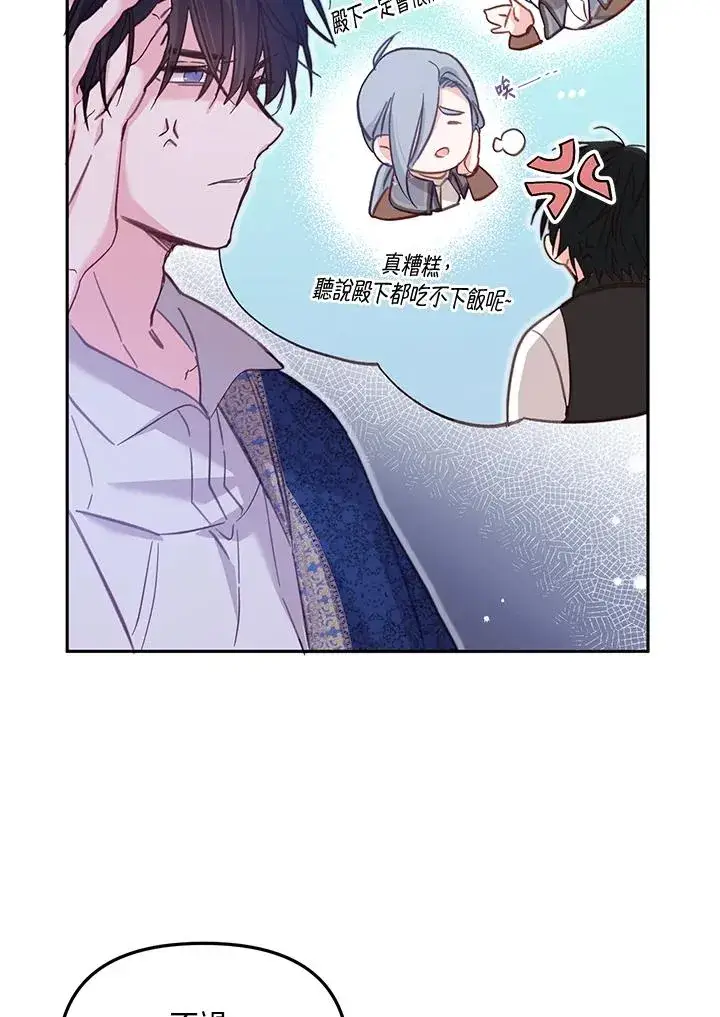 漫画《冒牌皇女的生存之道》第4话第48张图
