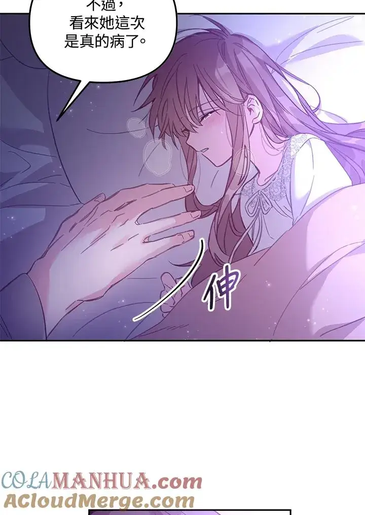 漫画《冒牌皇女的生存之道》第4话第49张图
