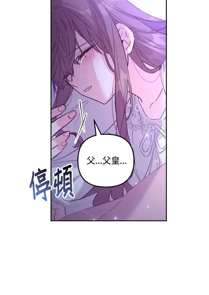 漫画《冒牌皇女的生存之道》第4话第50张图