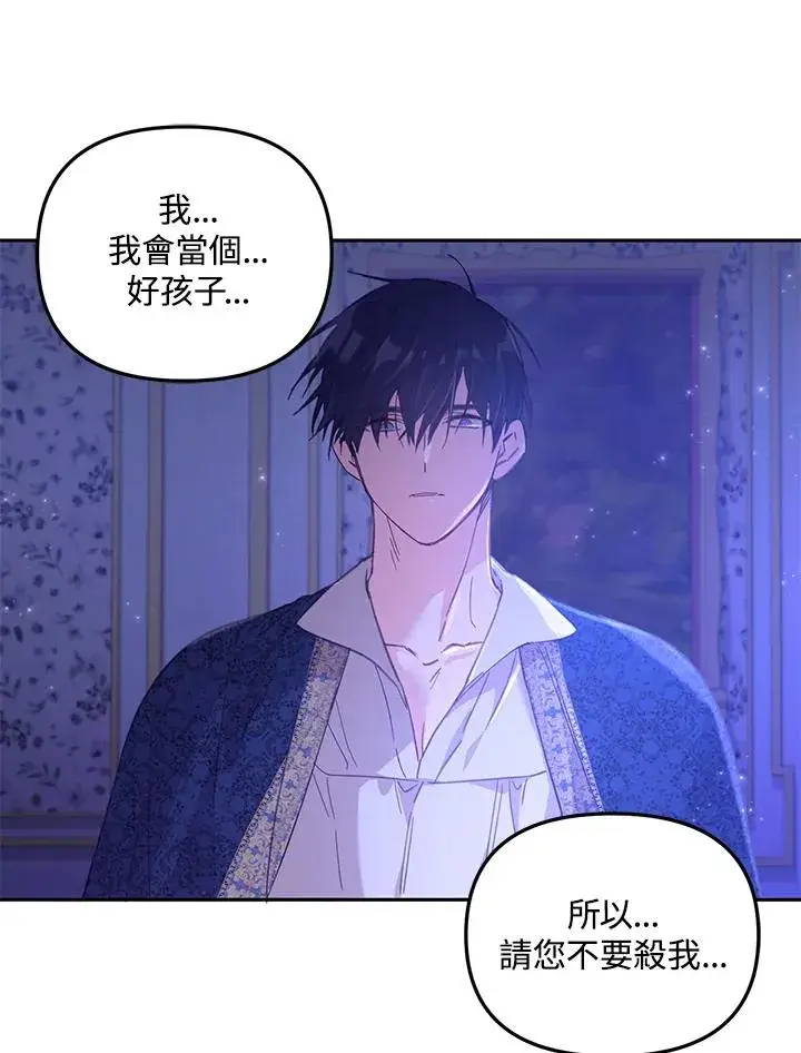 漫画《冒牌皇女的生存之道》第4话第51张图
