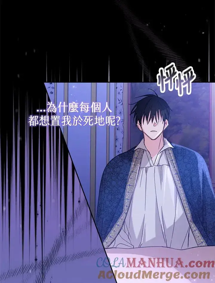漫画《冒牌皇女的生存之道》第4话第55张图
