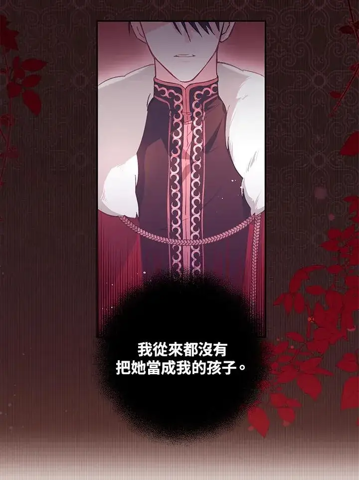 漫画《冒牌皇女的生存之道》第4话第6张图