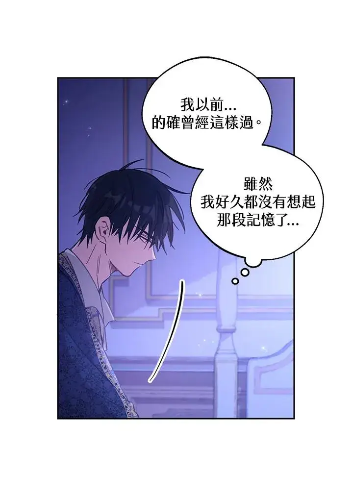 漫画《冒牌皇女的生存之道》第4话第62张图
