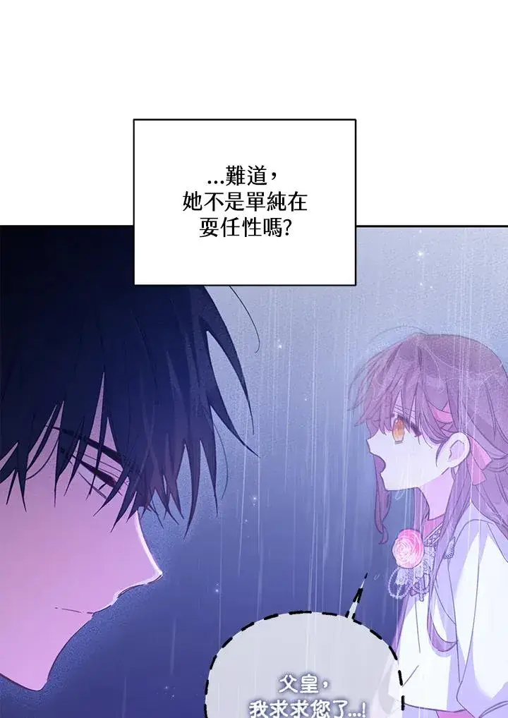 漫画《冒牌皇女的生存之道》第4话第63张图