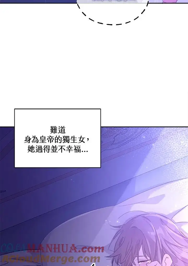 漫画《冒牌皇女的生存之道》第4话第64张图